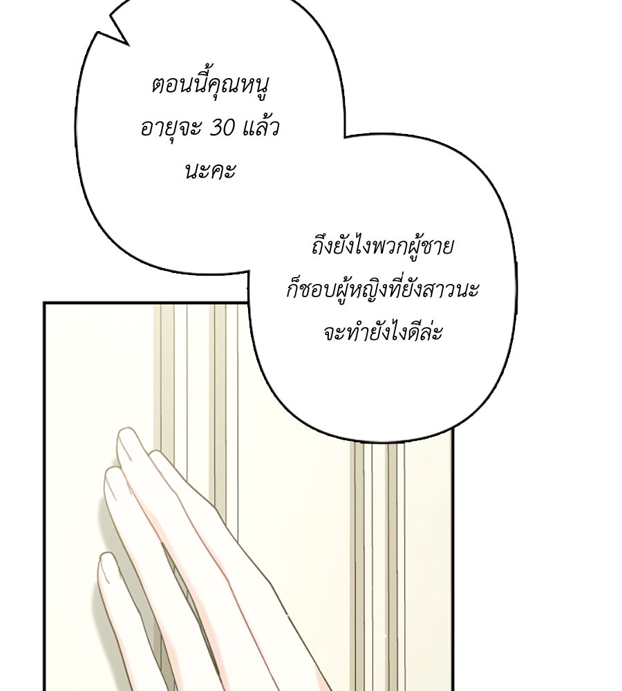บอกเลิกผิดชีวิตเปลี่ยน - หน้า 74