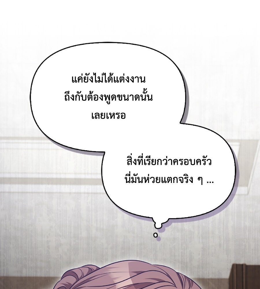 บอกเลิกผิดชีวิตเปลี่ยน - หน้า 76
