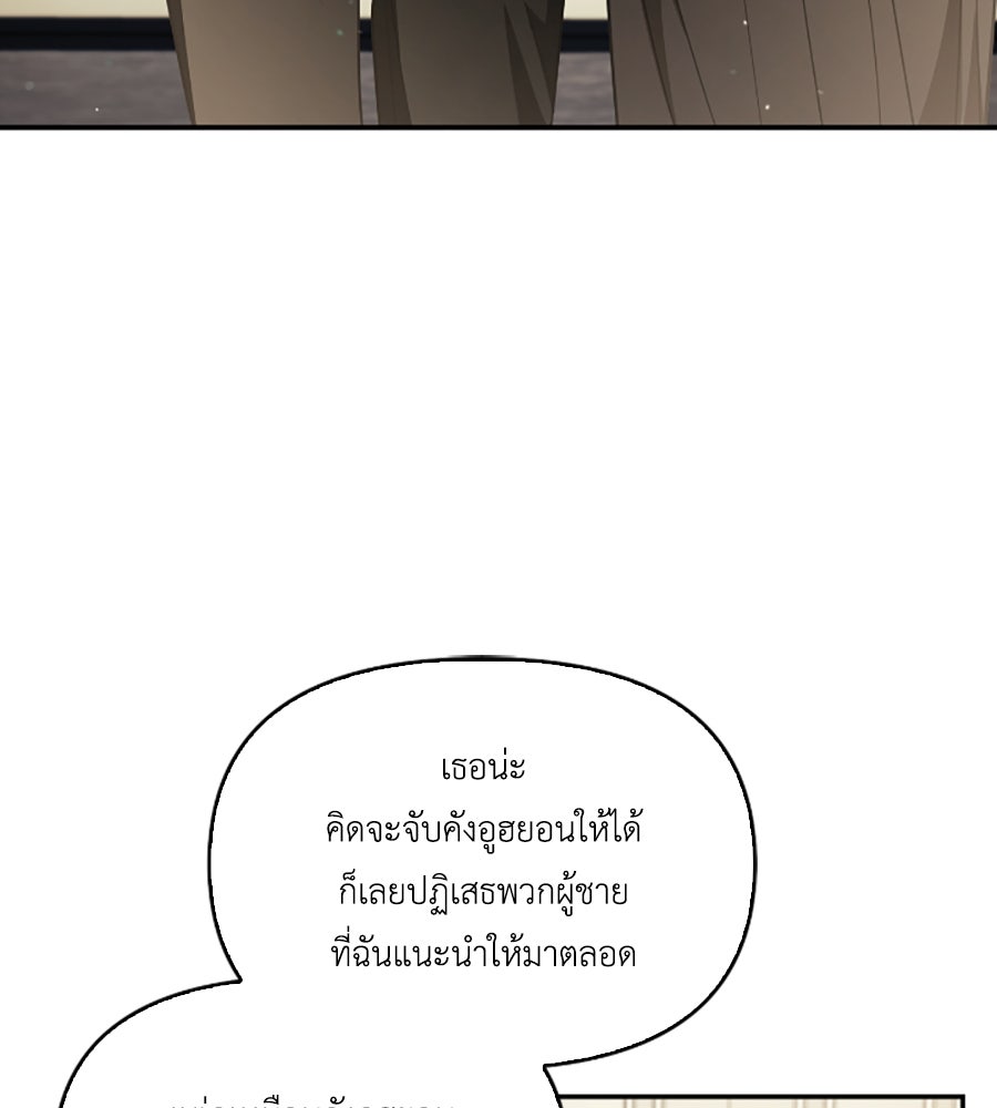 บอกเลิกผิดชีวิตเปลี่ยน - หน้า 8