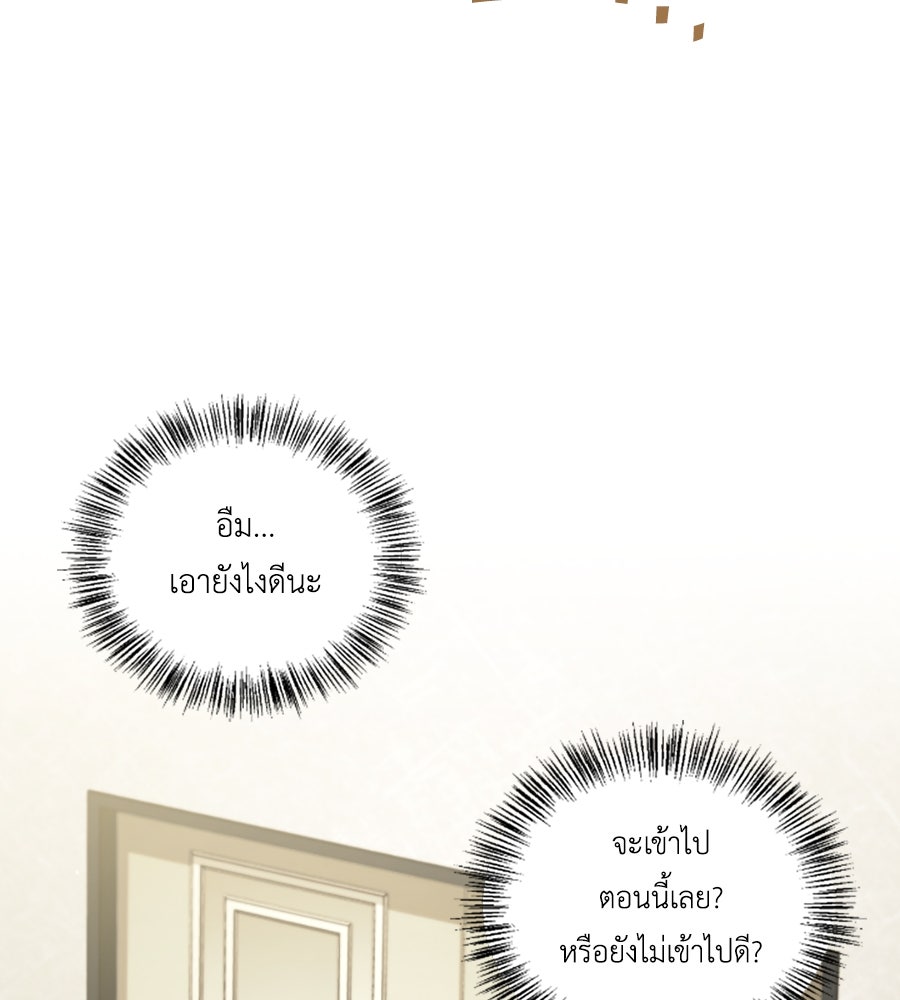 บอกเลิกผิดชีวิตเปลี่ยน - หน้า 85
