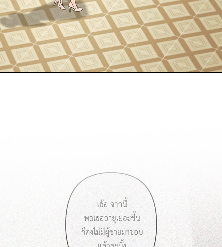 บอกเลิกผิดชีวิตเปลี่ยน - หน้า 87