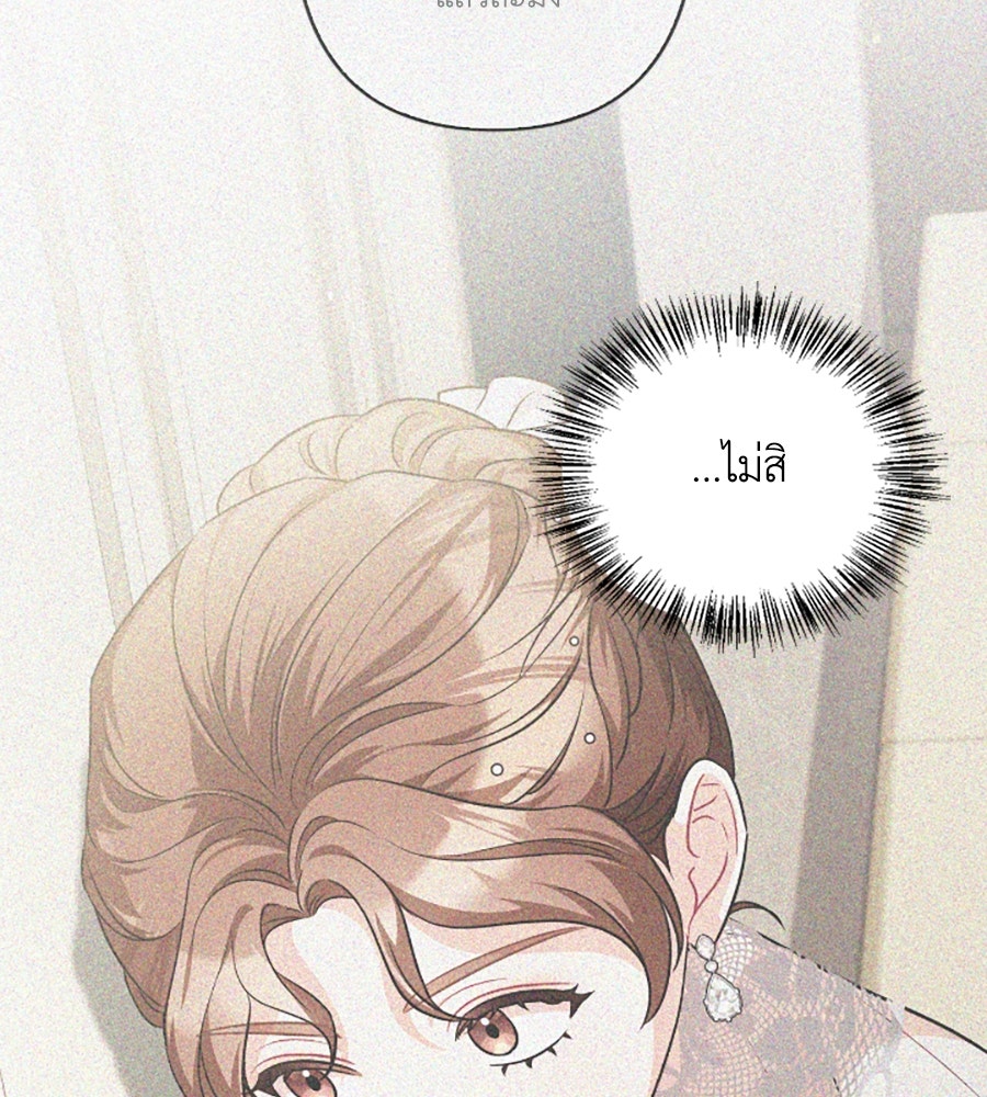 บอกเลิกผิดชีวิตเปลี่ยน - หน้า 88