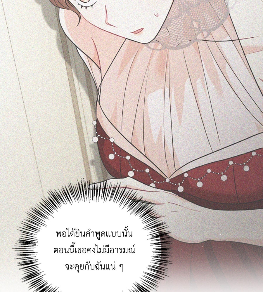 บอกเลิกผิดชีวิตเปลี่ยน - หน้า 89