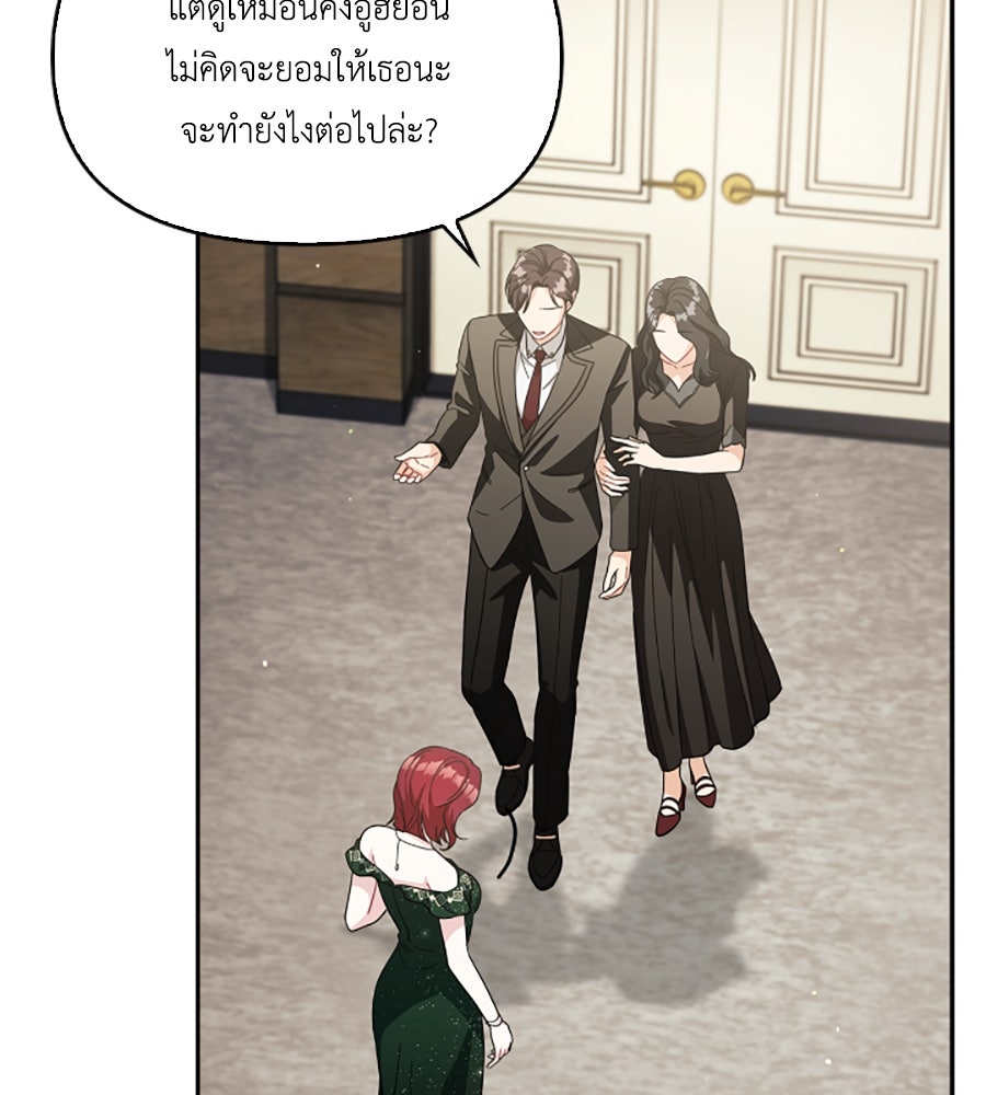 บอกเลิกผิดชีวิตเปลี่ยน - หน้า 9