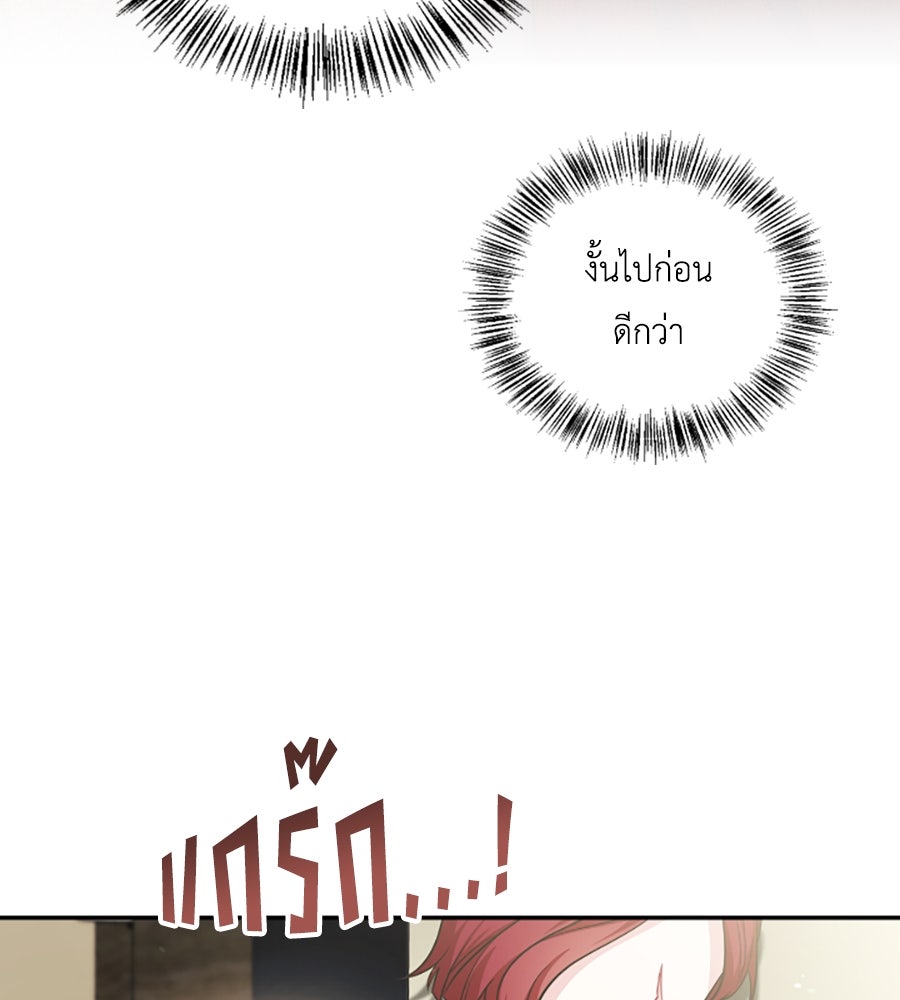 บอกเลิกผิดชีวิตเปลี่ยน - หน้า 90