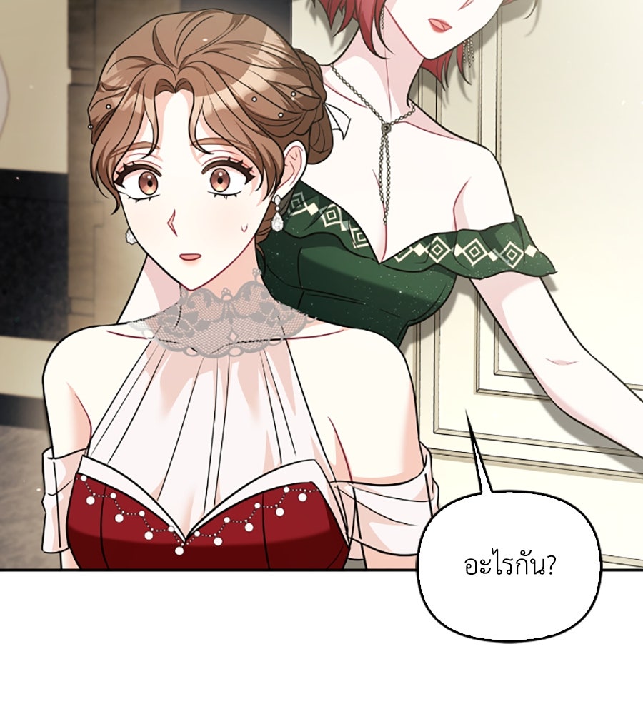 บอกเลิกผิดชีวิตเปลี่ยน - หน้า 91