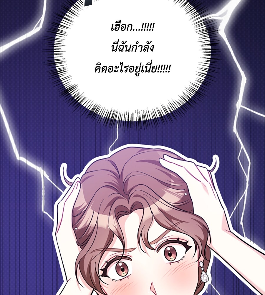 บอกเลิกผิดชีวิตเปลี่ยน - หน้า 116