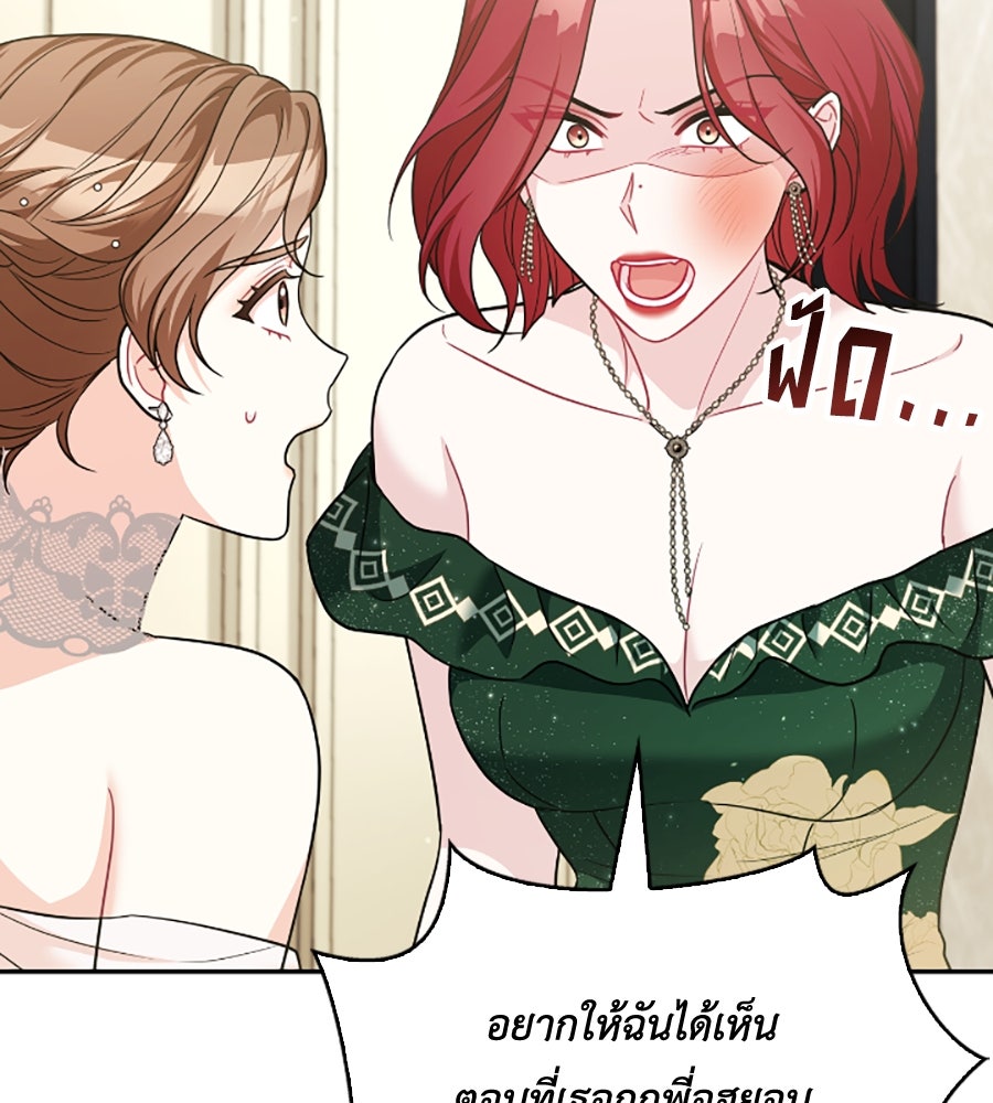 บอกเลิกผิดชีวิตเปลี่ยน - หน้า 33
