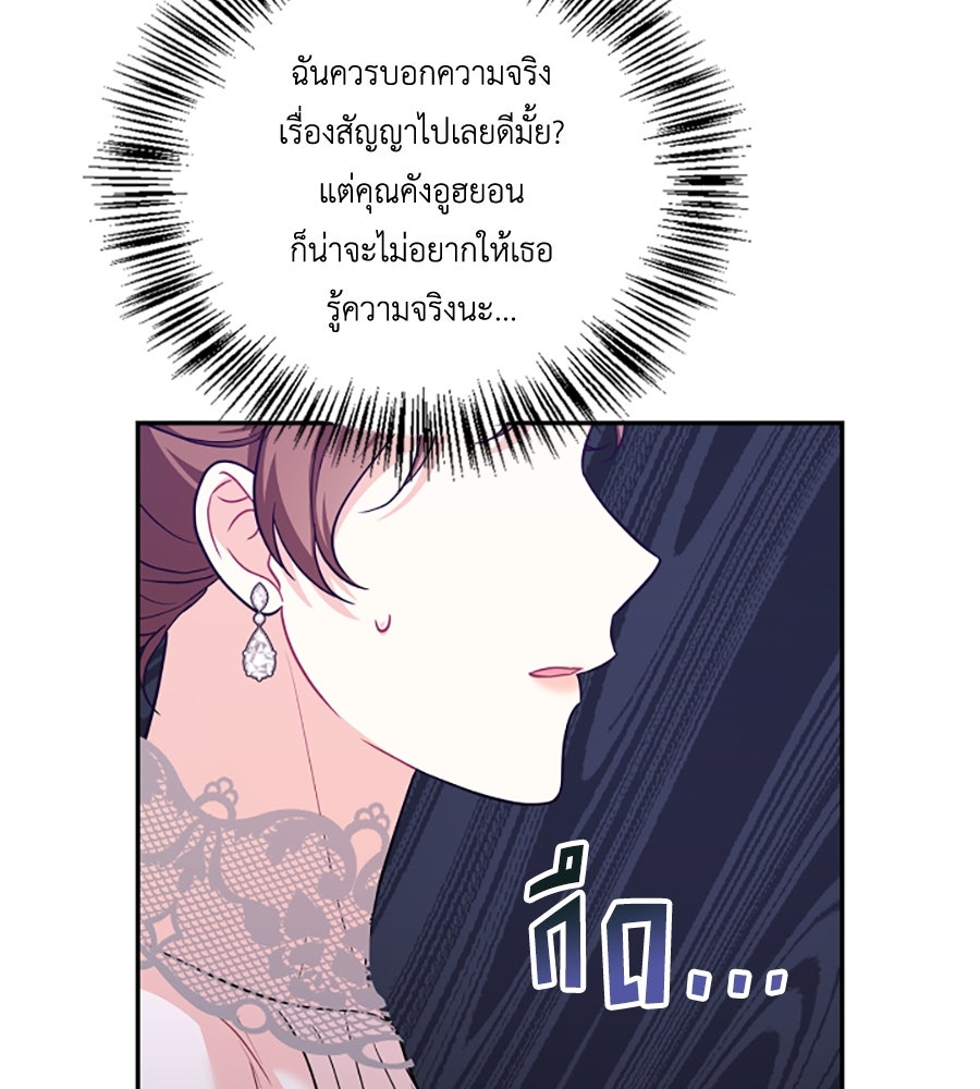 บอกเลิกผิดชีวิตเปลี่ยน - หน้า 35