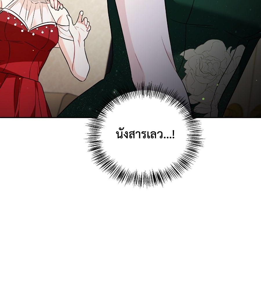 บอกเลิกผิดชีวิตเปลี่ยน - หน้า 64