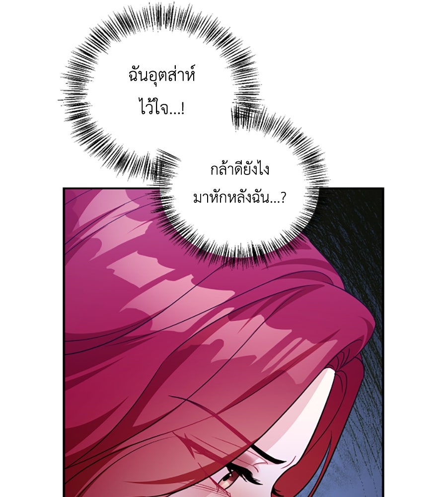 บอกเลิกผิดชีวิตเปลี่ยน - หน้า 65