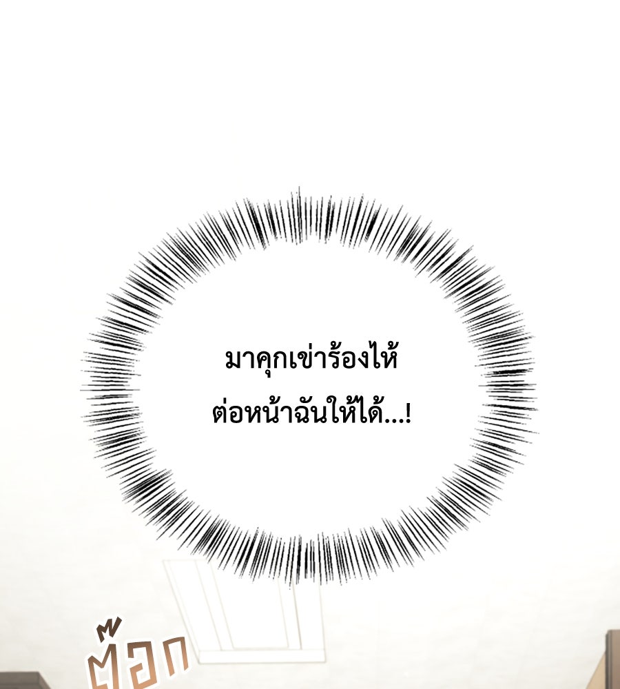 บอกเลิกผิดชีวิตเปลี่ยน - หน้า 67