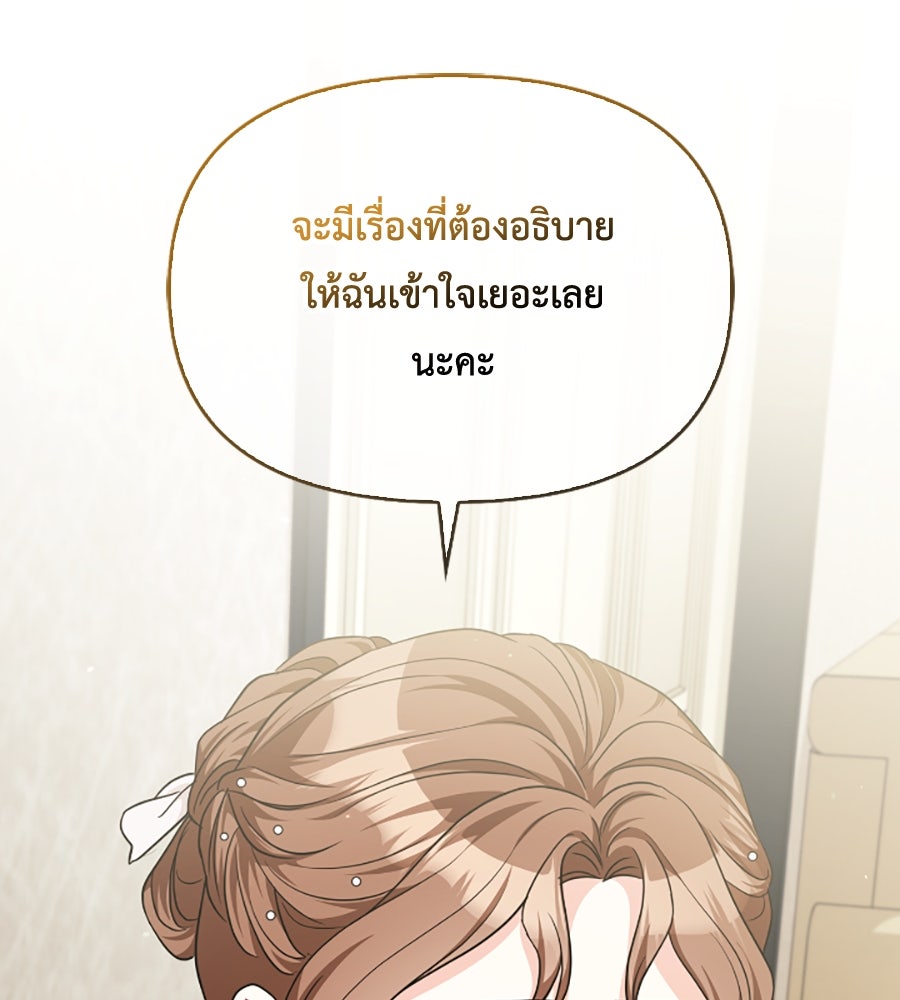 บอกเลิกผิดชีวิตเปลี่ยน - หน้า 79