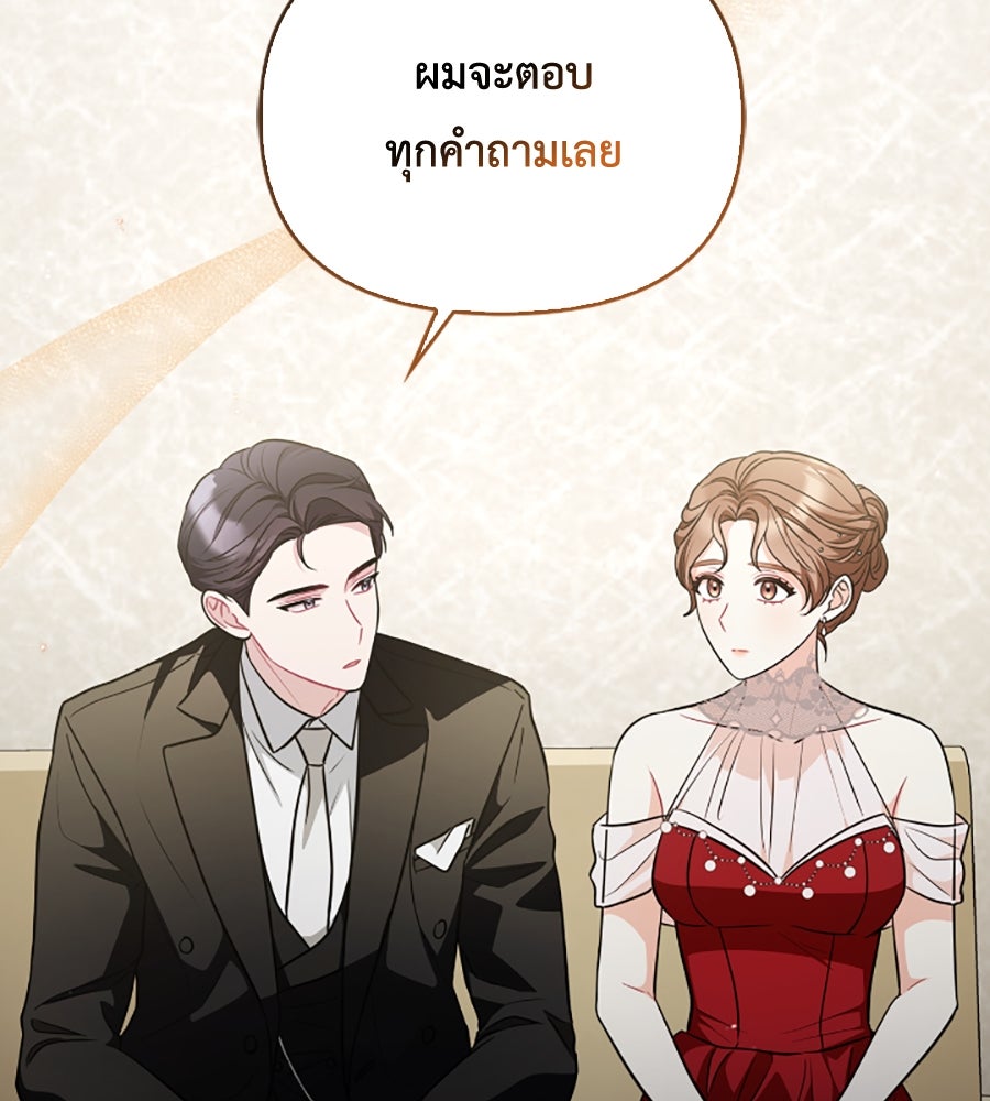 บอกเลิกผิดชีวิตเปลี่ยน - หน้า 84