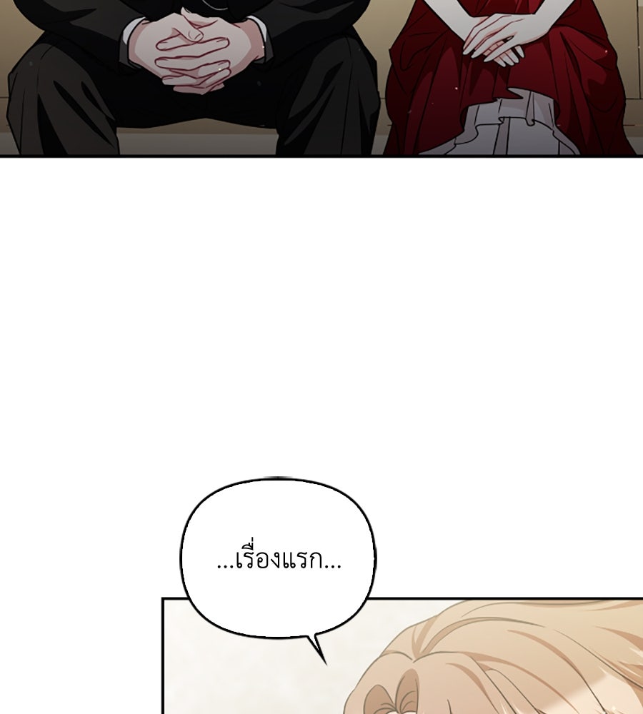 บอกเลิกผิดชีวิตเปลี่ยน - หน้า 85