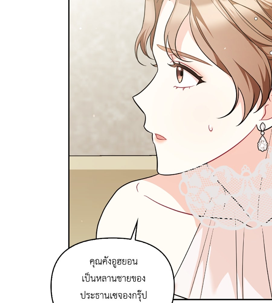 บอกเลิกผิดชีวิตเปลี่ยน - หน้า 86