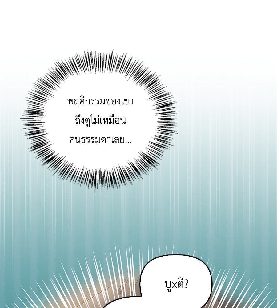 บอกเลิกผิดชีวิตเปลี่ยน - หน้า 89