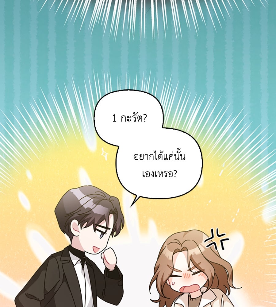 บอกเลิกผิดชีวิตเปลี่ยน - หน้า 91