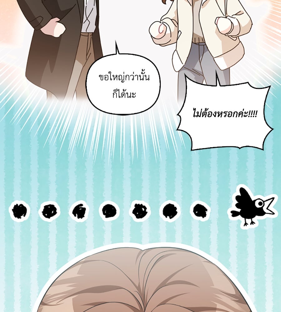 บอกเลิกผิดชีวิตเปลี่ยน - หน้า 92
