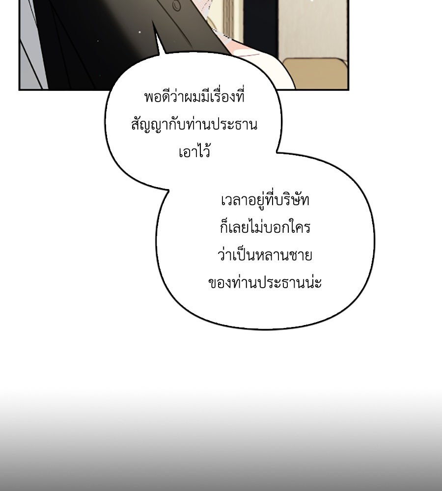 บอกเลิกผิดชีวิตเปลี่ยน - หน้า 95
