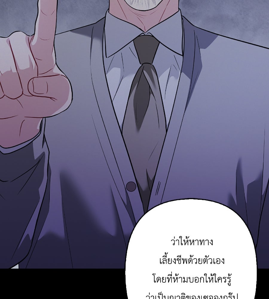 บอกเลิกผิดชีวิตเปลี่ยน - หน้า 97