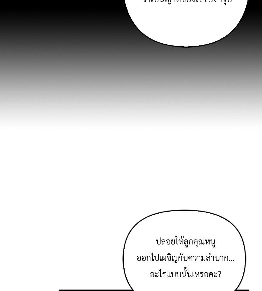บอกเลิกผิดชีวิตเปลี่ยน - หน้า 98