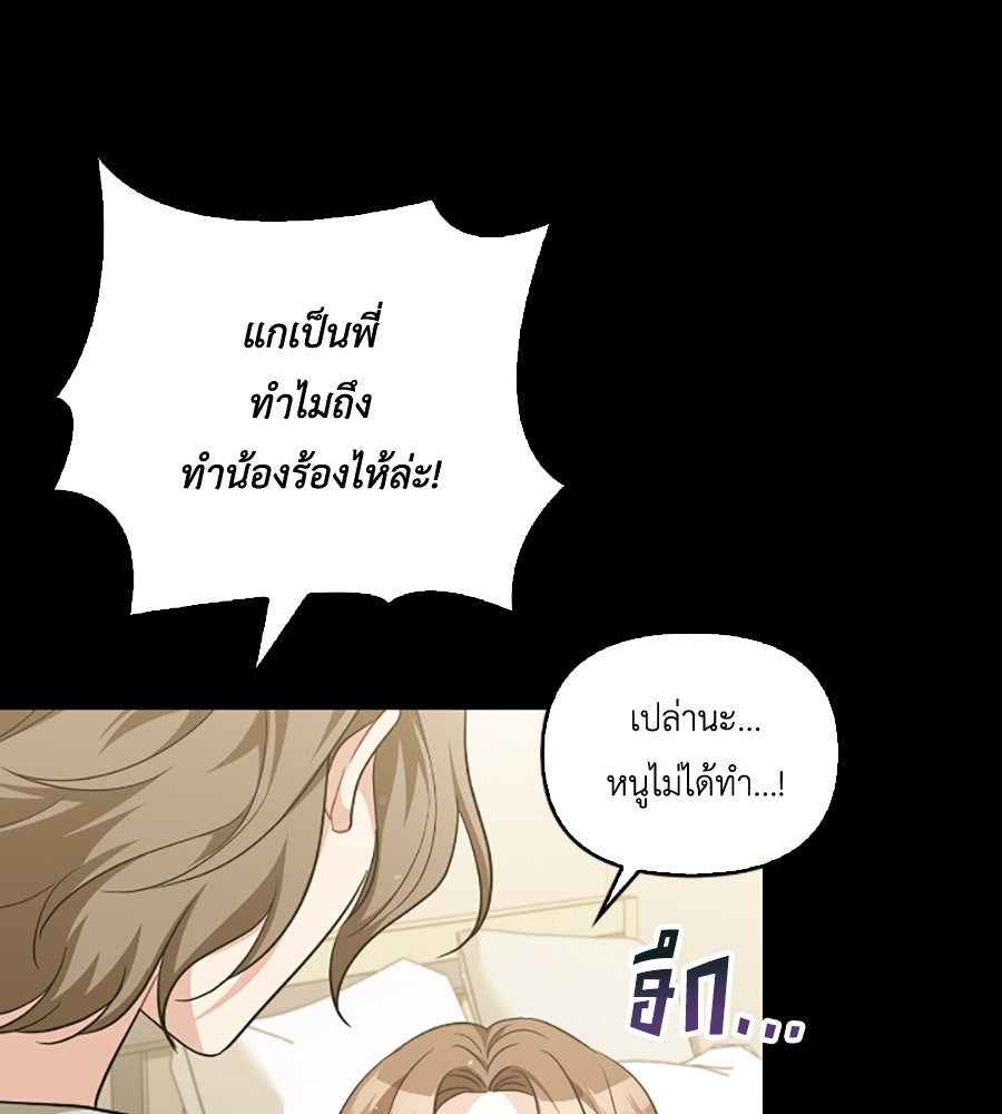 บอกเลิกผิดชีวิตเปลี่ยน - หน้า 111