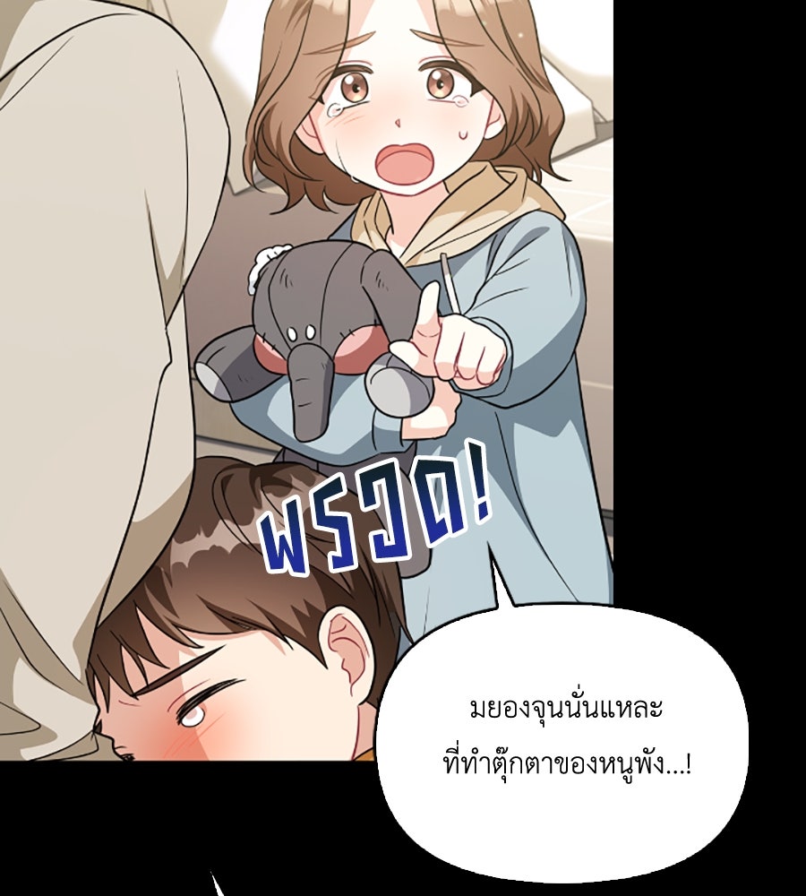 บอกเลิกผิดชีวิตเปลี่ยน - หน้า 112