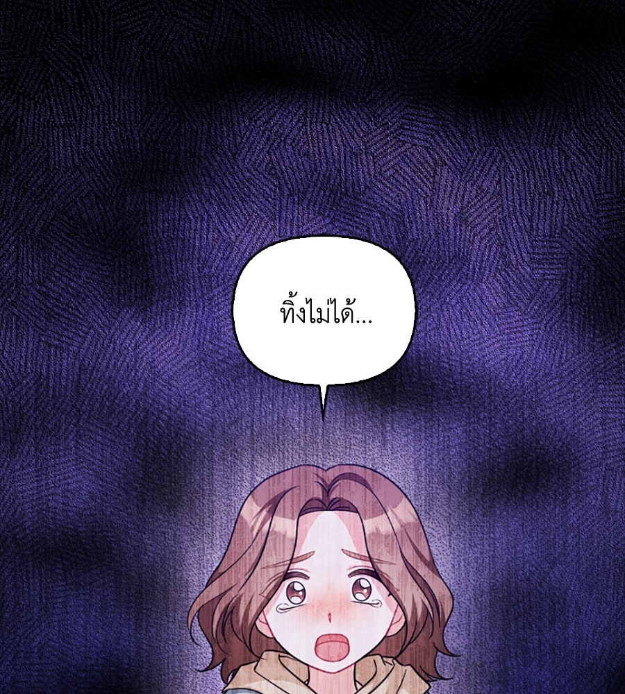 บอกเลิกผิดชีวิตเปลี่ยน - หน้า 116