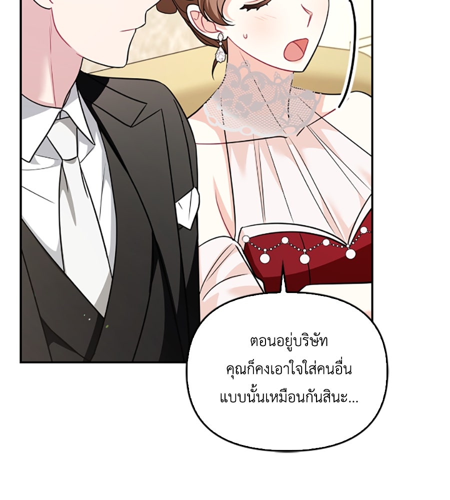 บอกเลิกผิดชีวิตเปลี่ยน - หน้า 23