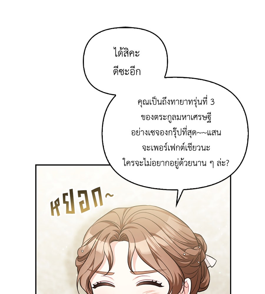 บอกเลิกผิดชีวิตเปลี่ยน - หน้า 28