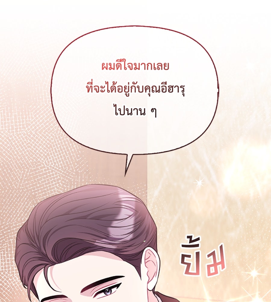 บอกเลิกผิดชีวิตเปลี่ยน - หน้า 30