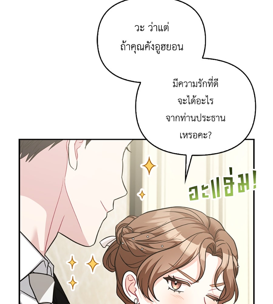 บอกเลิกผิดชีวิตเปลี่ยน - หน้า 33
