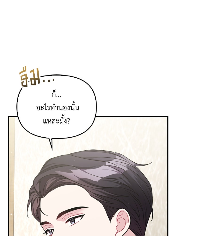 บอกเลิกผิดชีวิตเปลี่ยน - หน้า 35