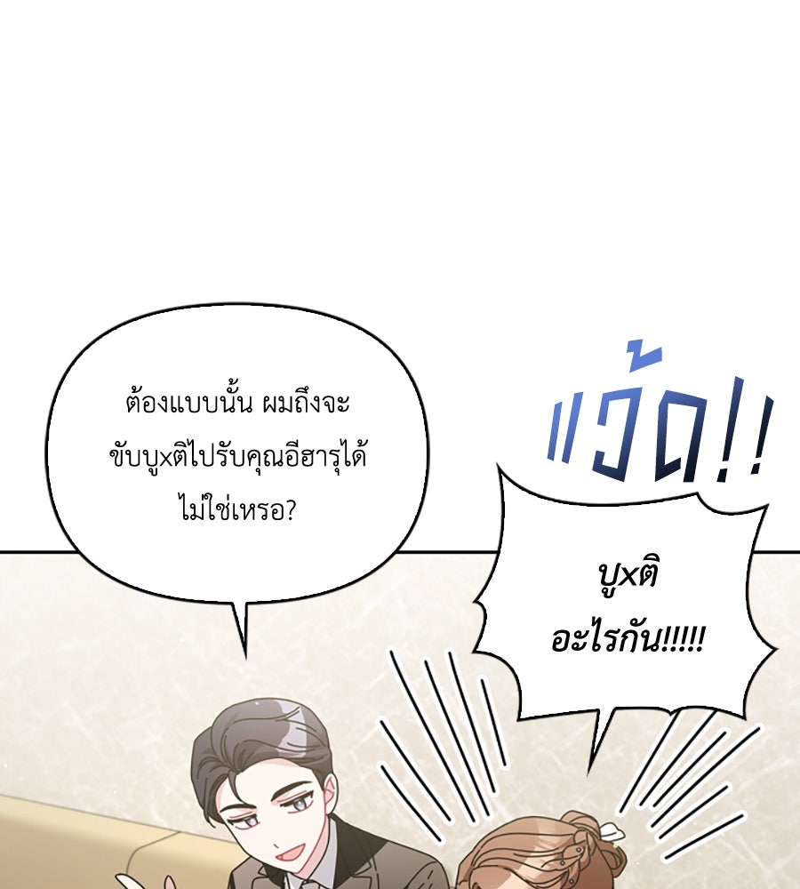 บอกเลิกผิดชีวิตเปลี่ยน - หน้า 37