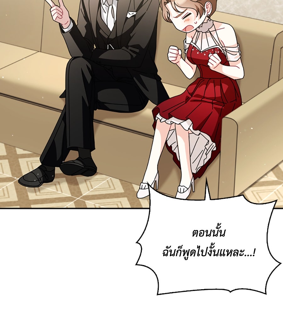 บอกเลิกผิดชีวิตเปลี่ยน - หน้า 38