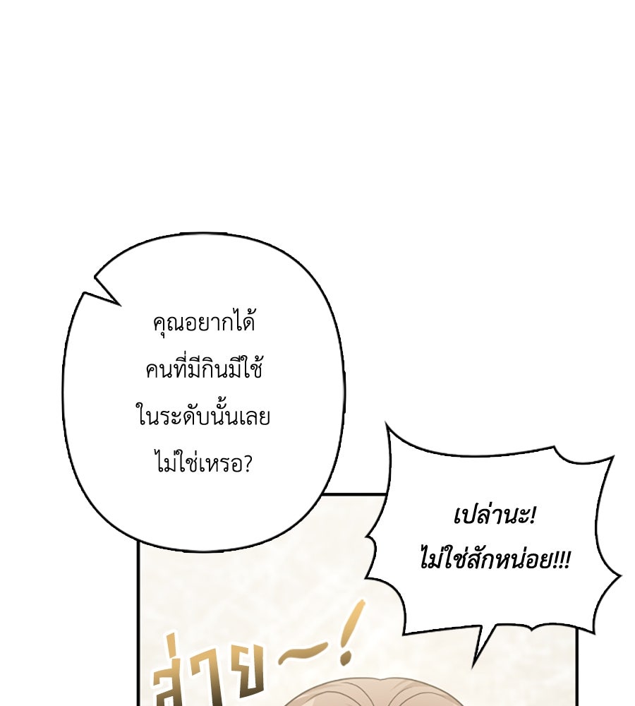 บอกเลิกผิดชีวิตเปลี่ยน - หน้า 39