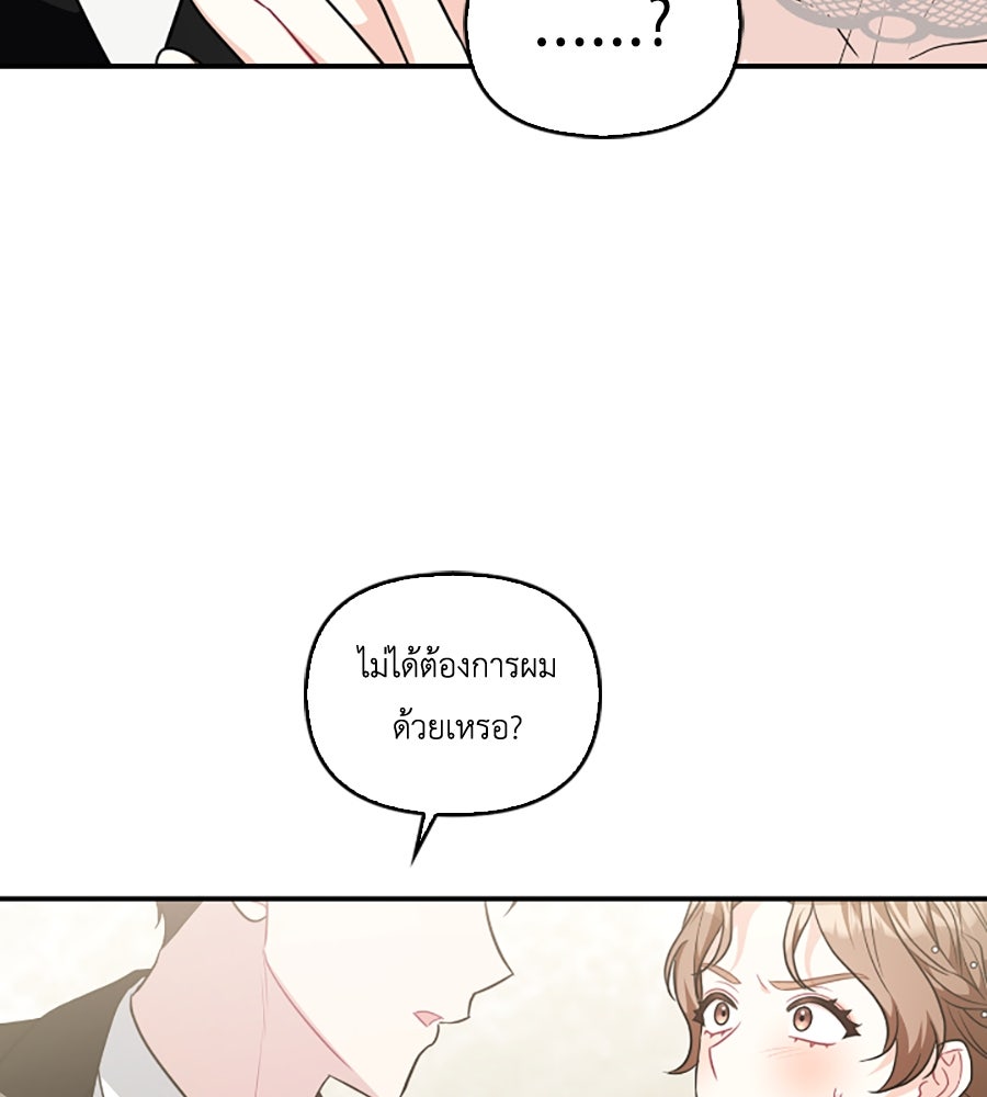 บอกเลิกผิดชีวิตเปลี่ยน - หน้า 43
