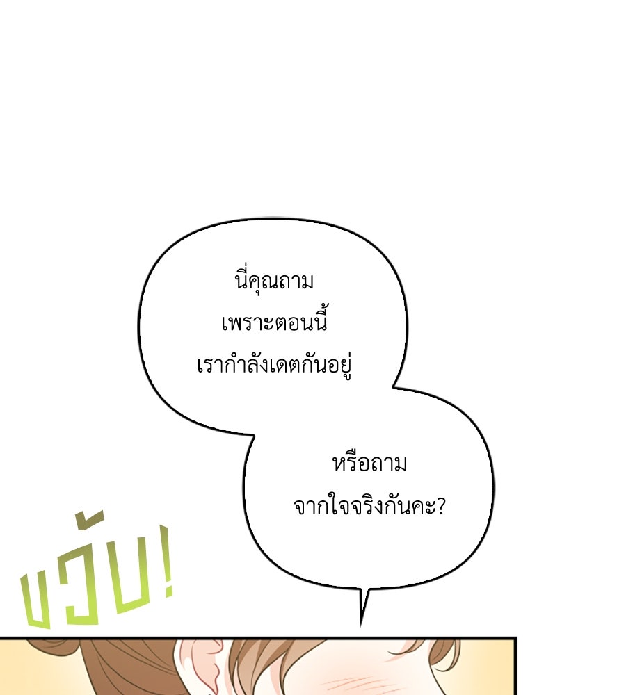 บอกเลิกผิดชีวิตเปลี่ยน - หน้า 50
