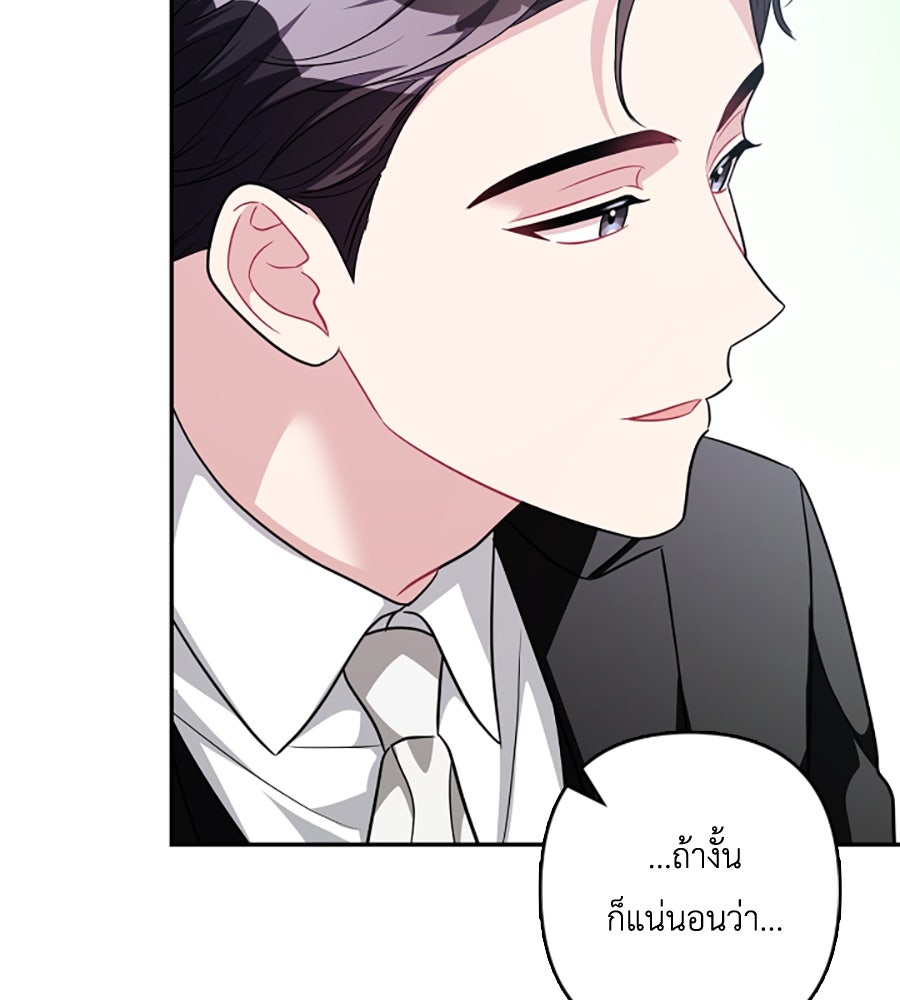 บอกเลิกผิดชีวิตเปลี่ยน - หน้า 53
