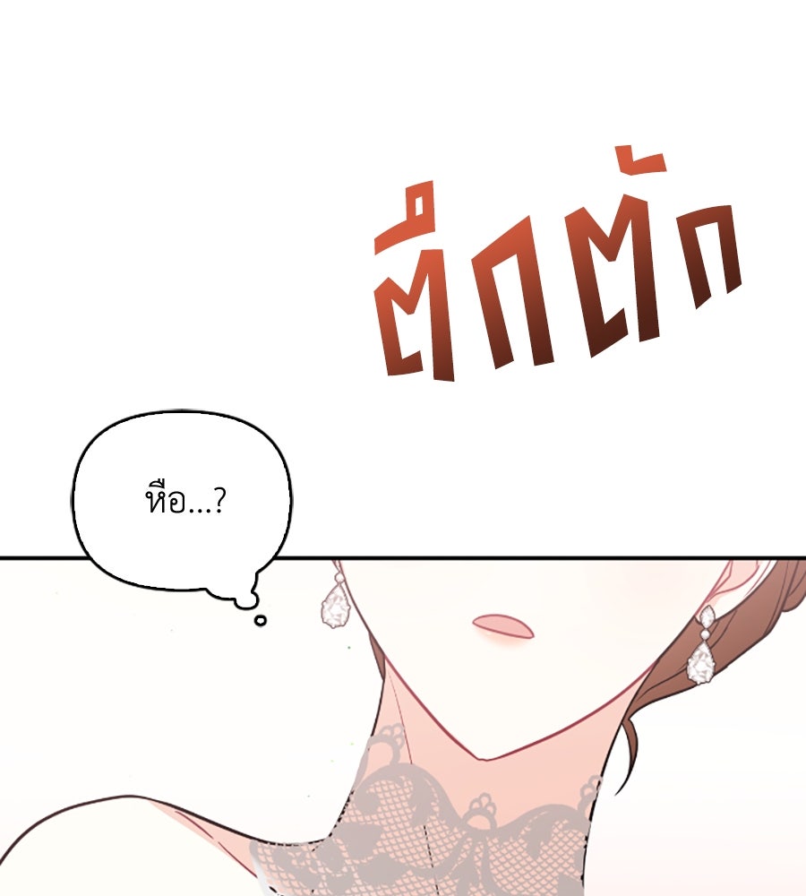 บอกเลิกผิดชีวิตเปลี่ยน - หน้า 64