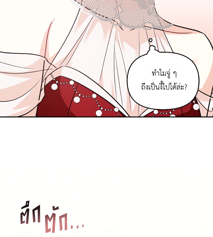 บอกเลิกผิดชีวิตเปลี่ยน - หน้า 65