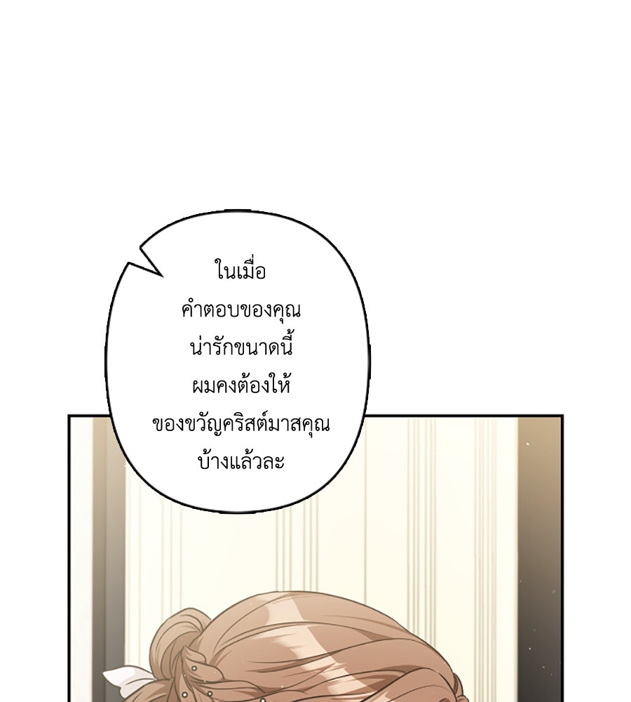บอกเลิกผิดชีวิตเปลี่ยน - หน้า 68