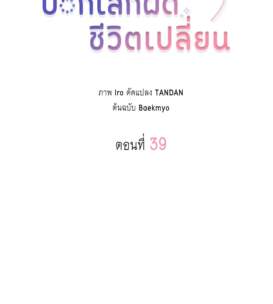 บอกเลิกผิดชีวิตเปลี่ยน - หน้า 7