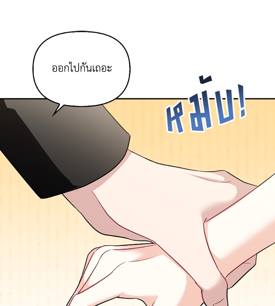 บอกเลิกผิดชีวิตเปลี่ยน - หน้า 70