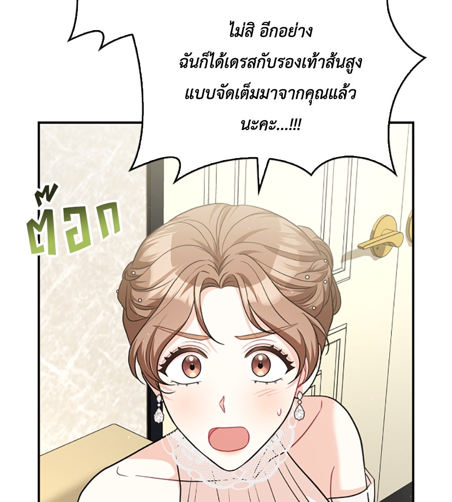 บอกเลิกผิดชีวิตเปลี่ยน - หน้า 72