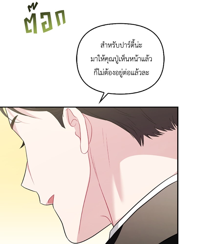บอกเลิกผิดชีวิตเปลี่ยน - หน้า 74