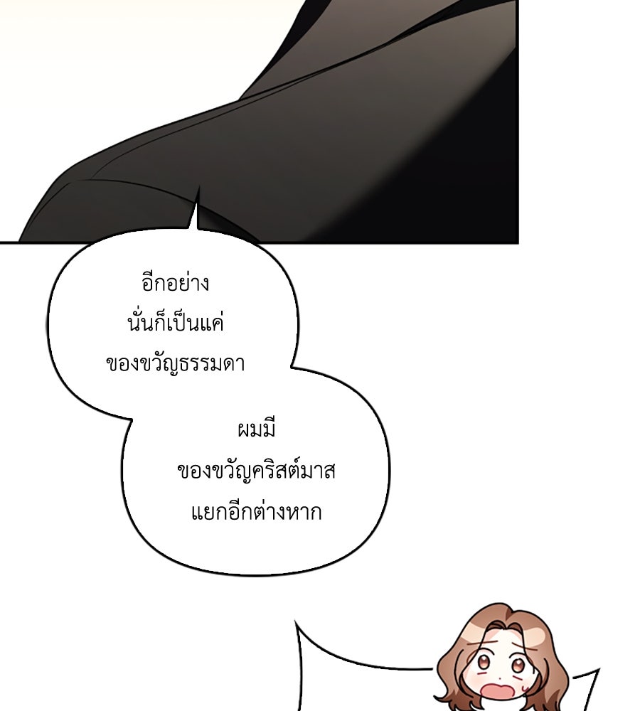 บอกเลิกผิดชีวิตเปลี่ยน - หน้า 75