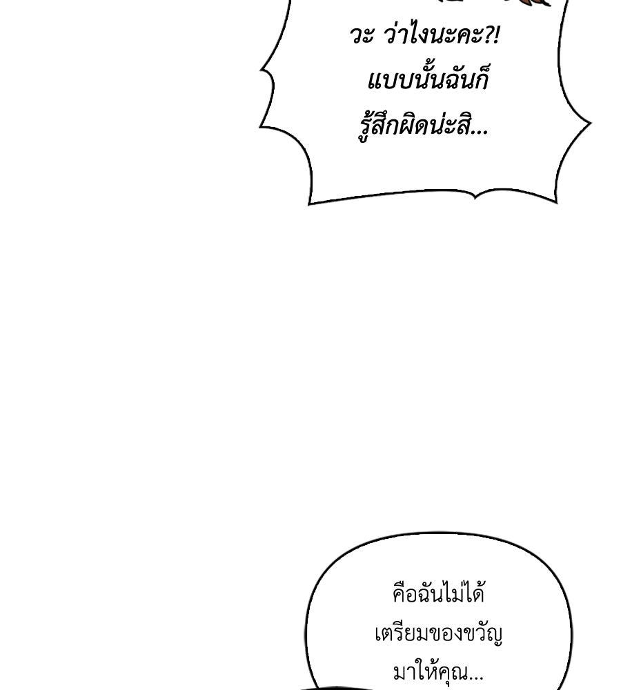 บอกเลิกผิดชีวิตเปลี่ยน - หน้า 76