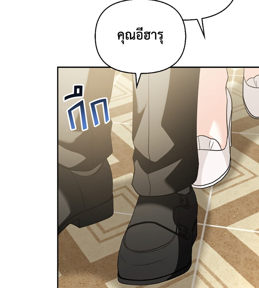 บอกเลิกผิดชีวิตเปลี่ยน - หน้า 77